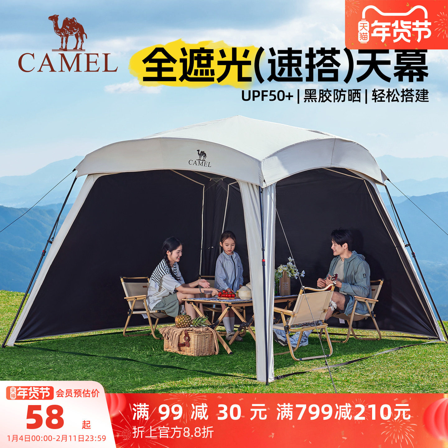 骆驼黑胶一体速开天幕帐篷户外露营穹顶新型懒人遮阳棚2025新款