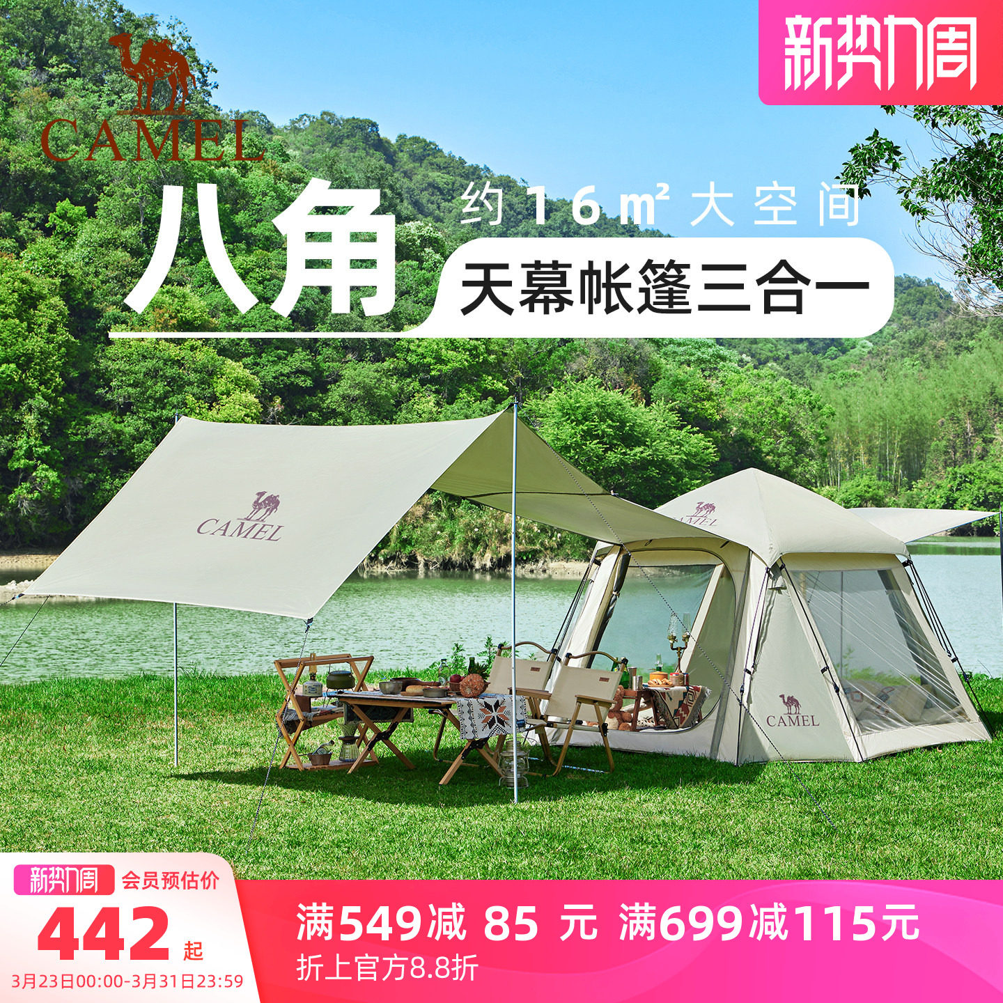 骁遥 | 骆驼露营帐篷户外折叠防晒天幕帐篷八角帐野营全套装备