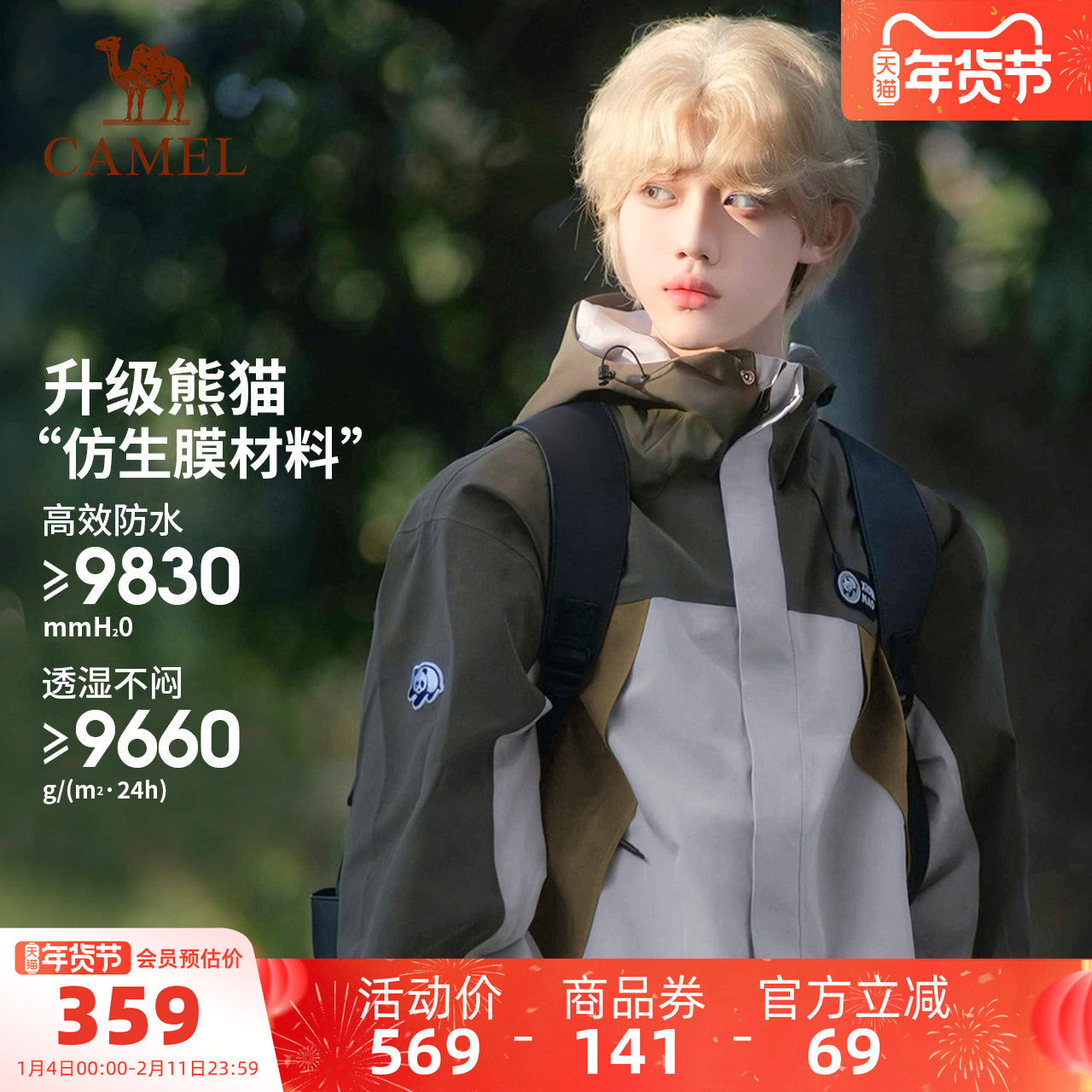 【熊猫】骆驼男装潮流拼色防水冲锋衣中性机能风短款外套薄款夹克,男装,夹克,淘宝优惠券,粉丝福利购,淘宝优惠卷