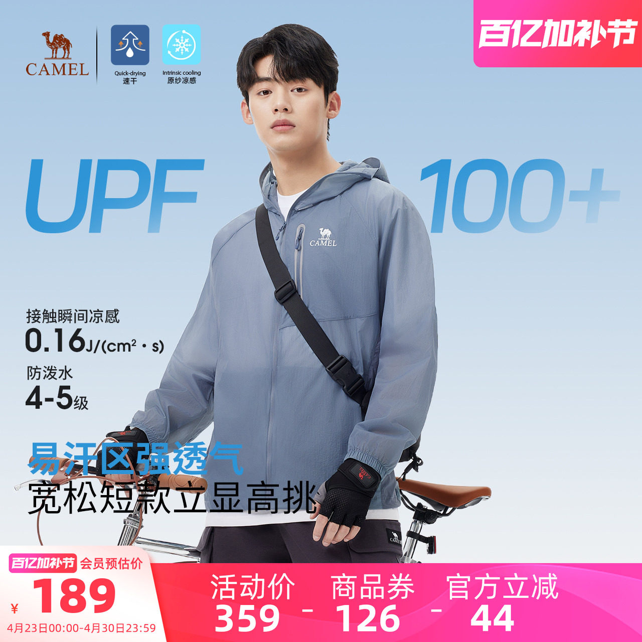 骆驼冷白皮户外防晒衣2026夏季新款男款男士防紫外线轻薄凉感外套