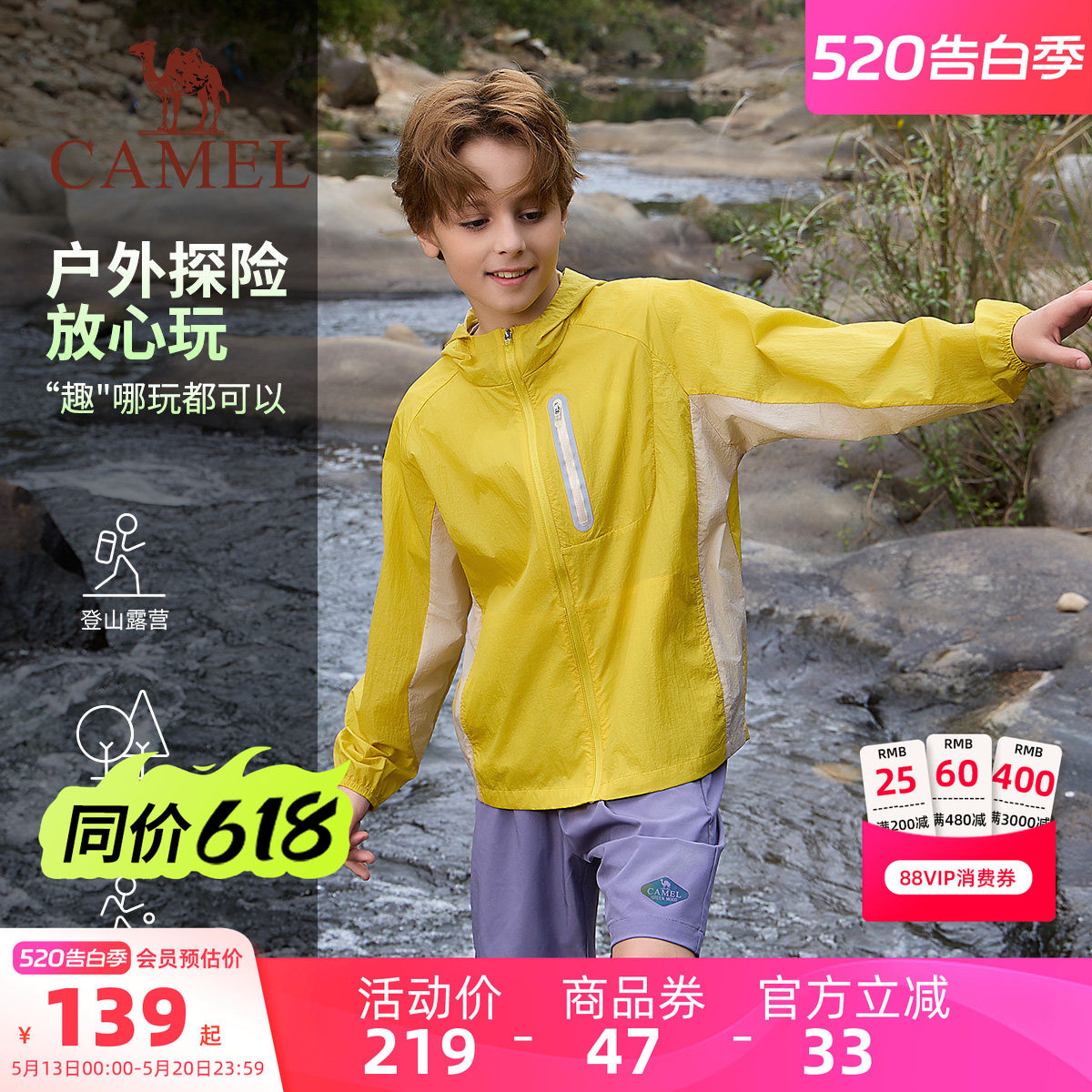 小骆驼儿童防晒衣2026新款户外连帽轻薄皮肤衣防紫外线男童薄外套