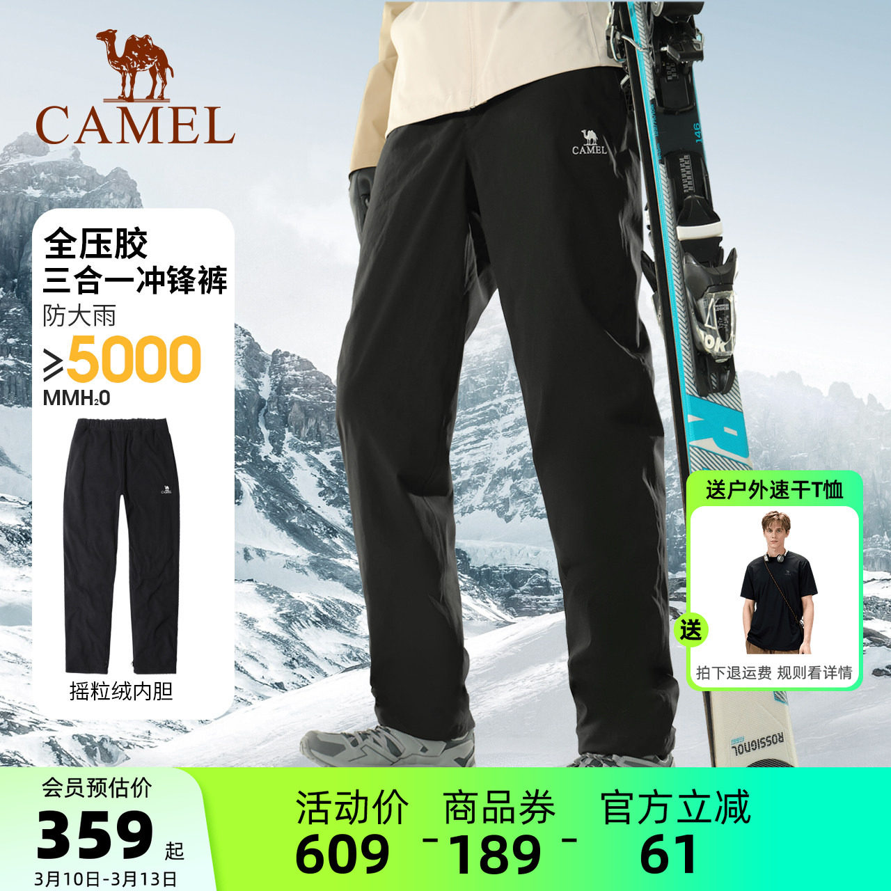 骆驼户外冲锋裤男三合一春季防风防水薄绒徒步登山裤长裤滑雪裤