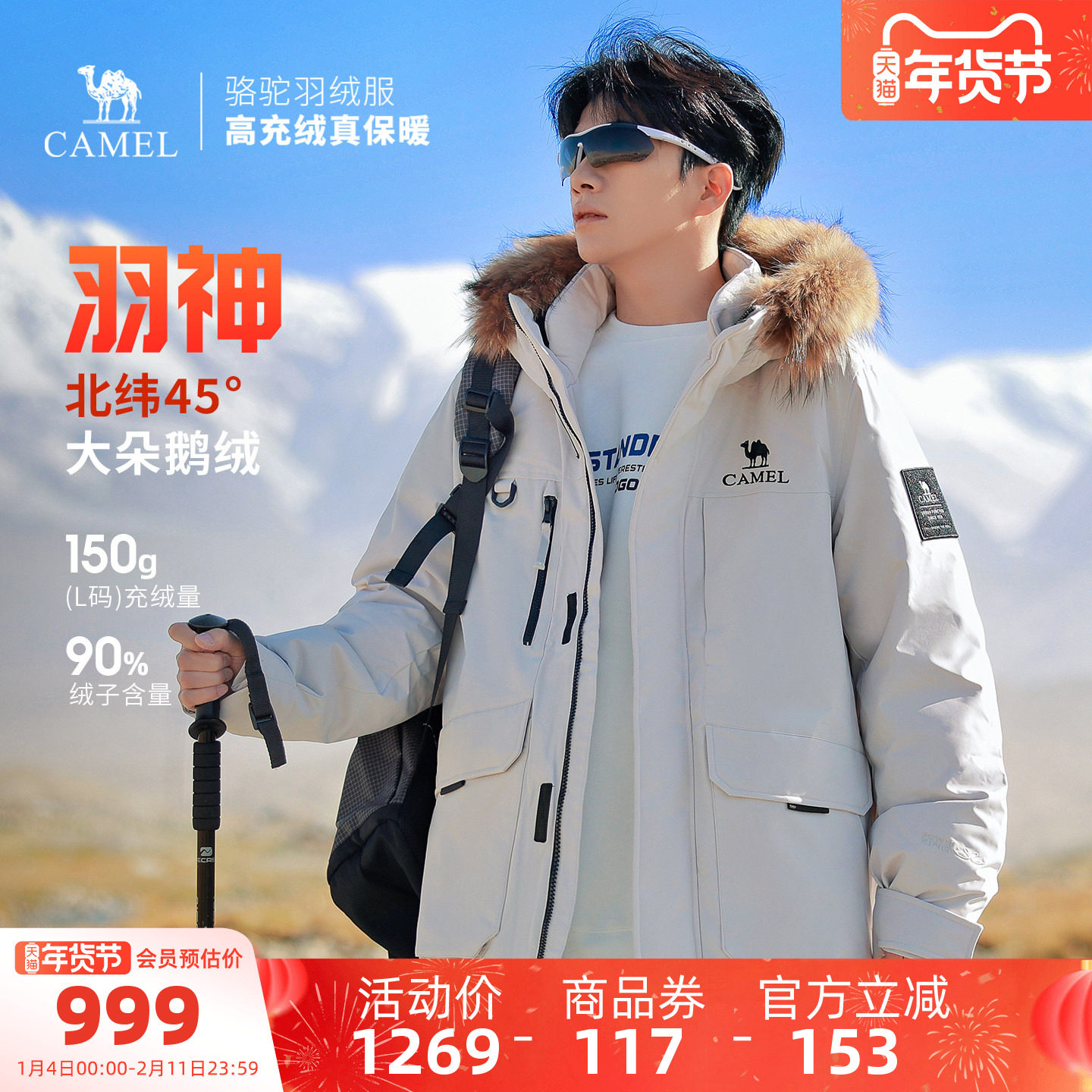 【鹅绒】骆驼羽神Ultra户外羽绒服冬新款男女三防外套工装派克服,户外/登山/野营/旅行用品,羽绒衣,淘宝优惠券,粉丝福利购,淘宝优惠卷