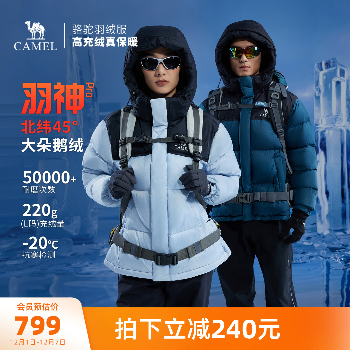 【鹅绒】骆驼羽神PRO户外羽绒服冬季新款女款男款防风外套面包服