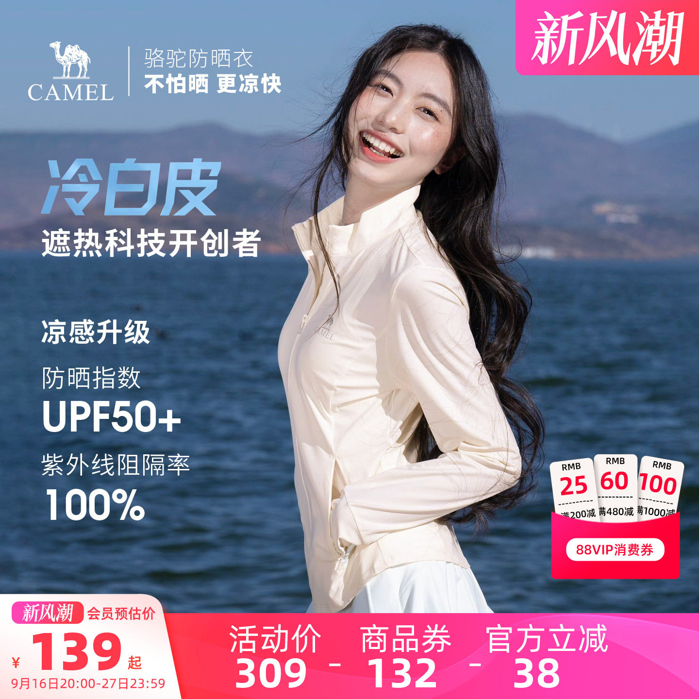 骆驼冷白皮|原纱防晒衣女修身图片