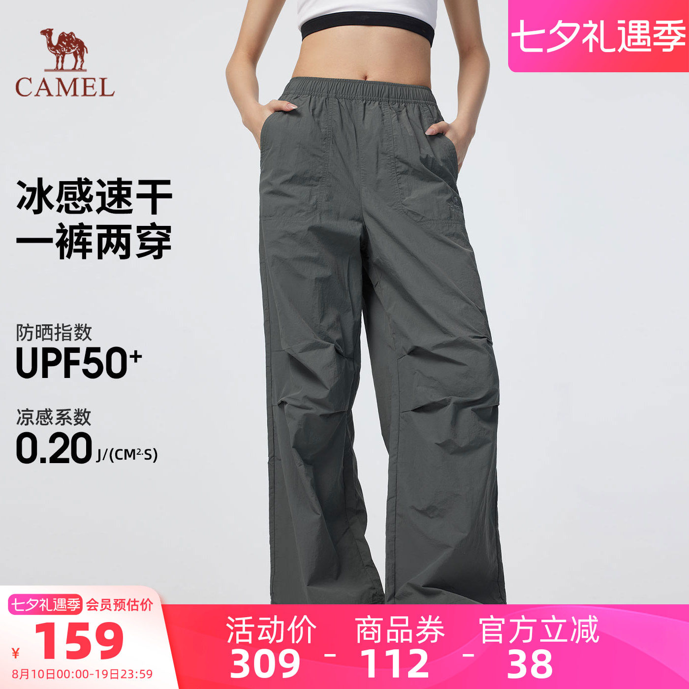 骆驼透气速干工装伞兵裤轻薄凉感