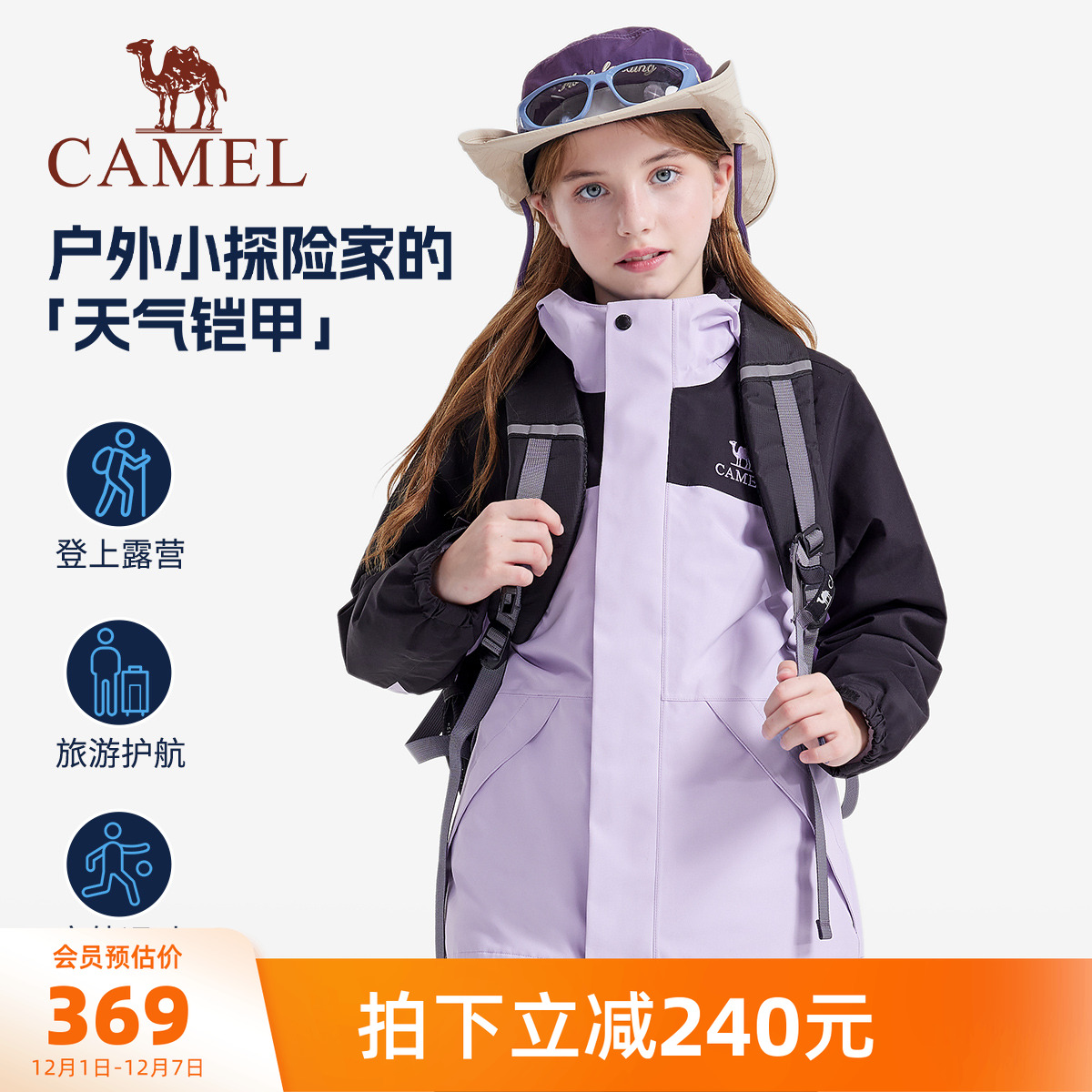 骆驼儿童冲锋衣男童户外滑雪服