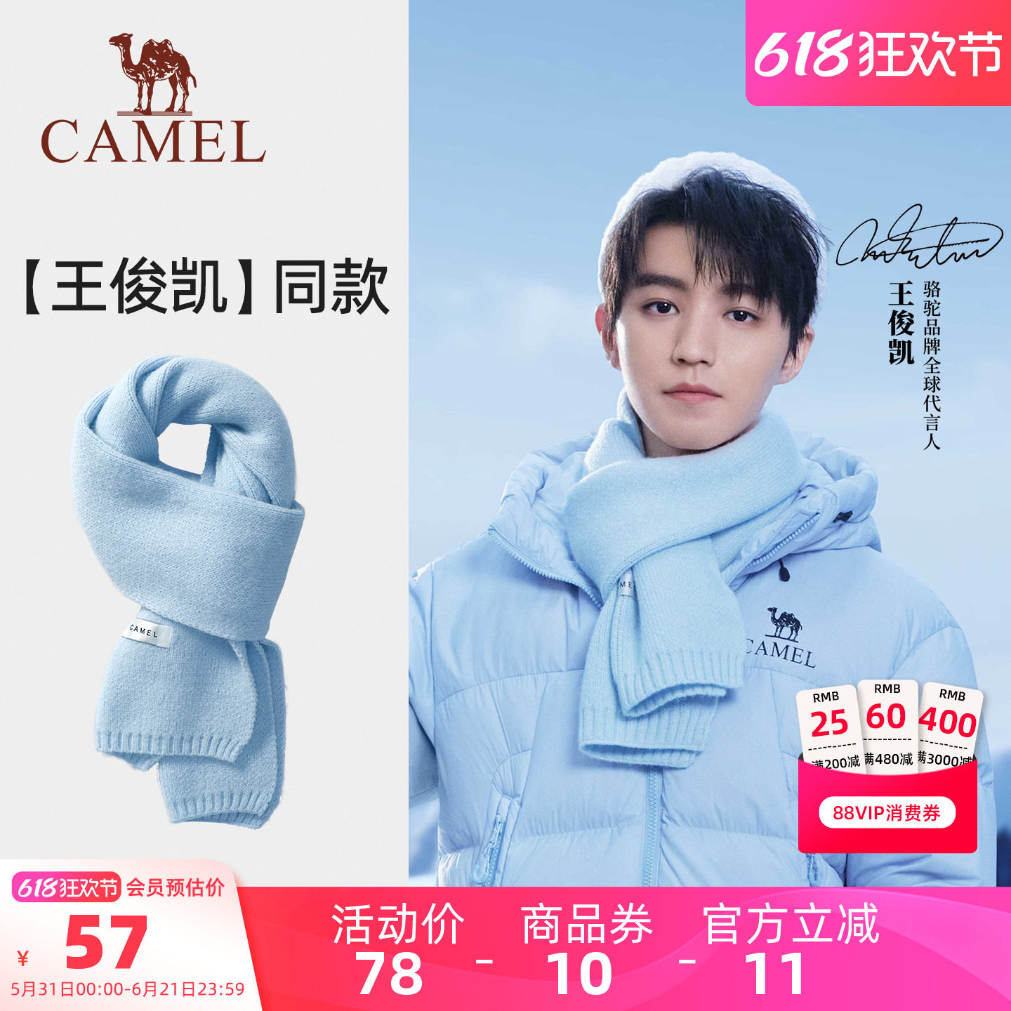 【王俊凯同款】骆驼针织保暖围巾男冬季防风情人节礼物女毛线围脖