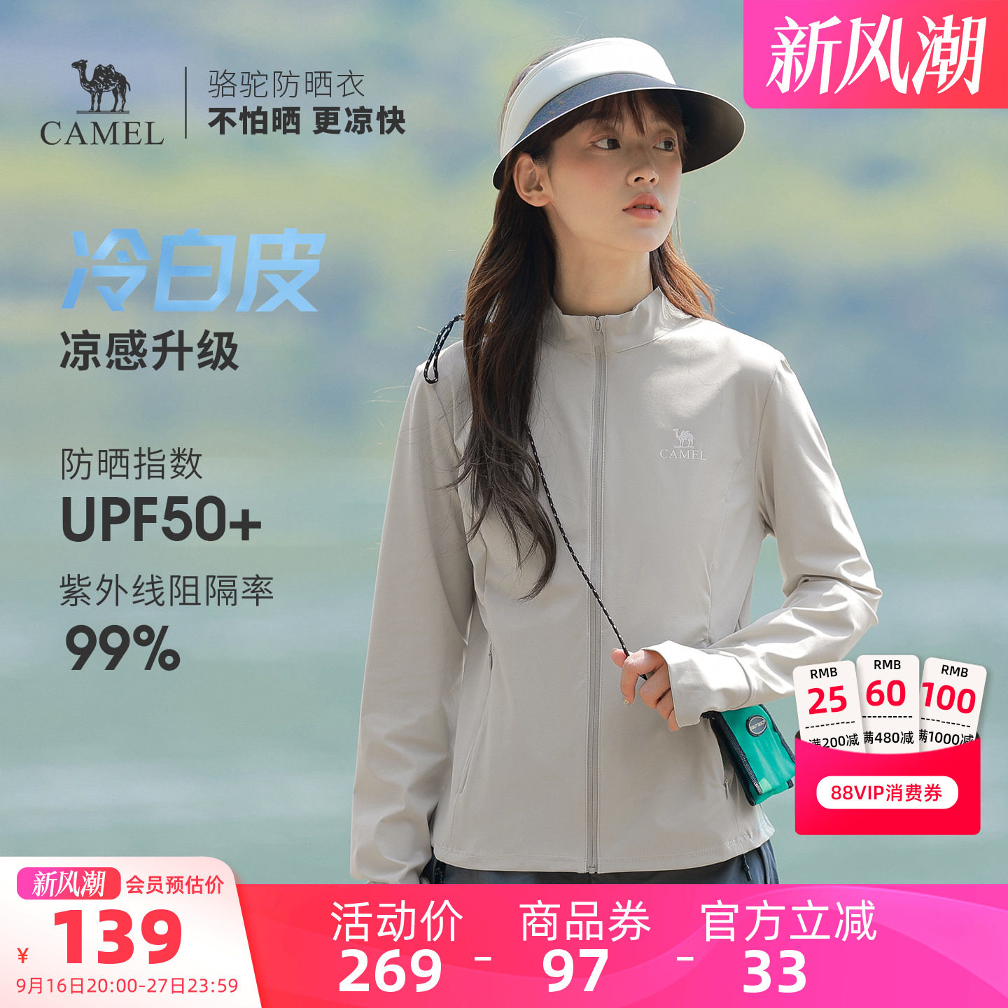 骆驼白玉|户外立领原纱防晒衣女图片