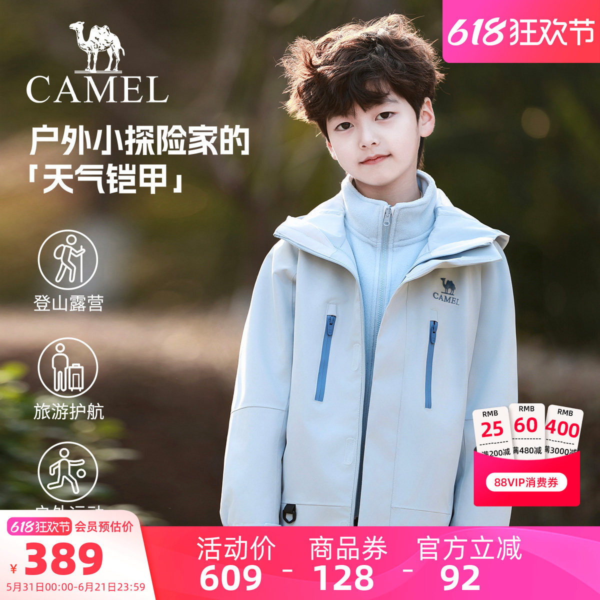 【小铠甲】骆驼儿童冲锋衣三合一防风防水户外运动服男童连帽外套
