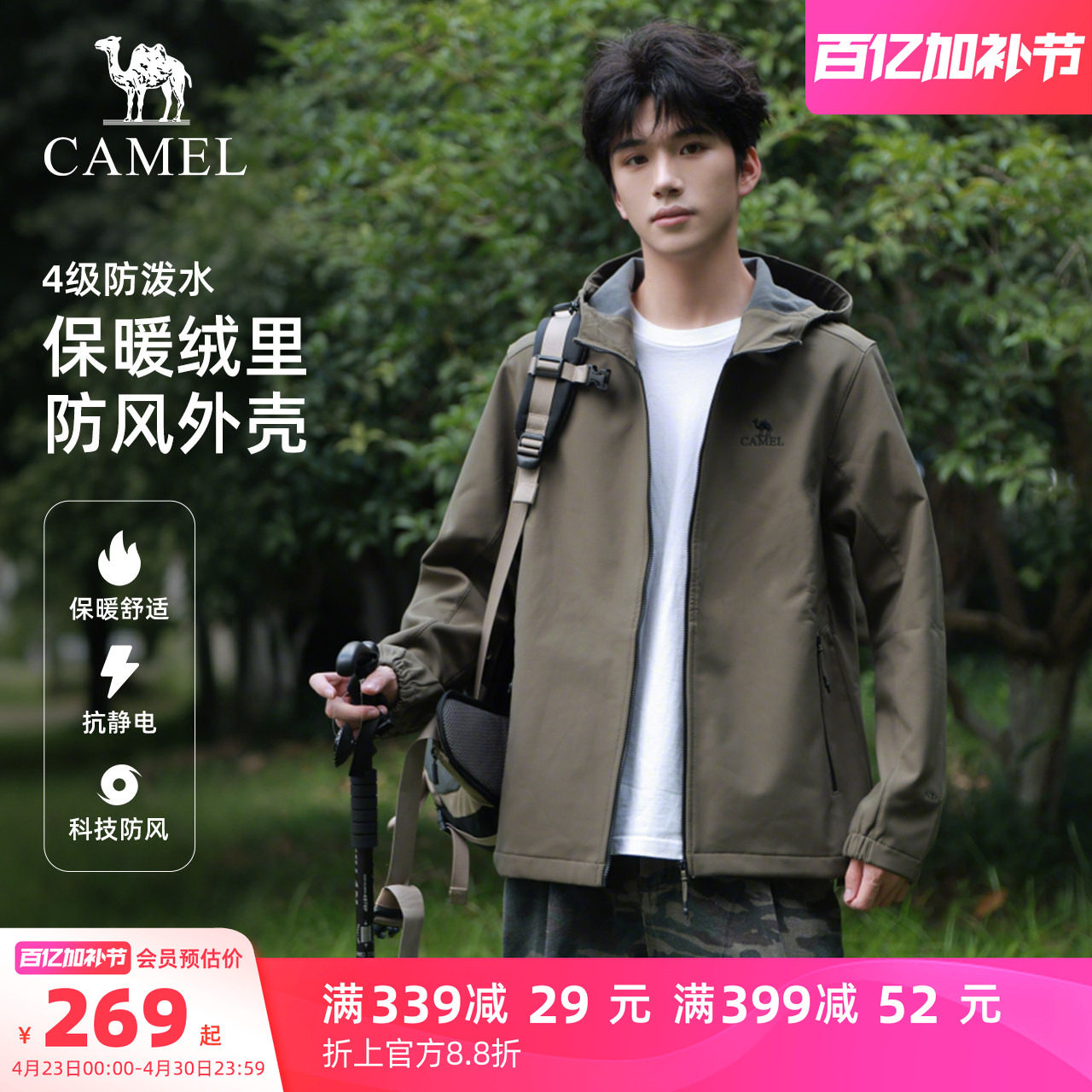 [岩壳Evo]骆驼男装夹克户外冲锋软壳衣防风防水运动登山服外套女