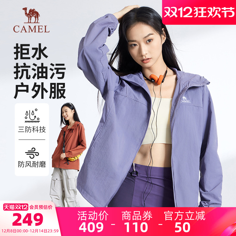 骆驼女装休闲外套薄2025春夏新款时尚百搭防风连帽运动外套男女