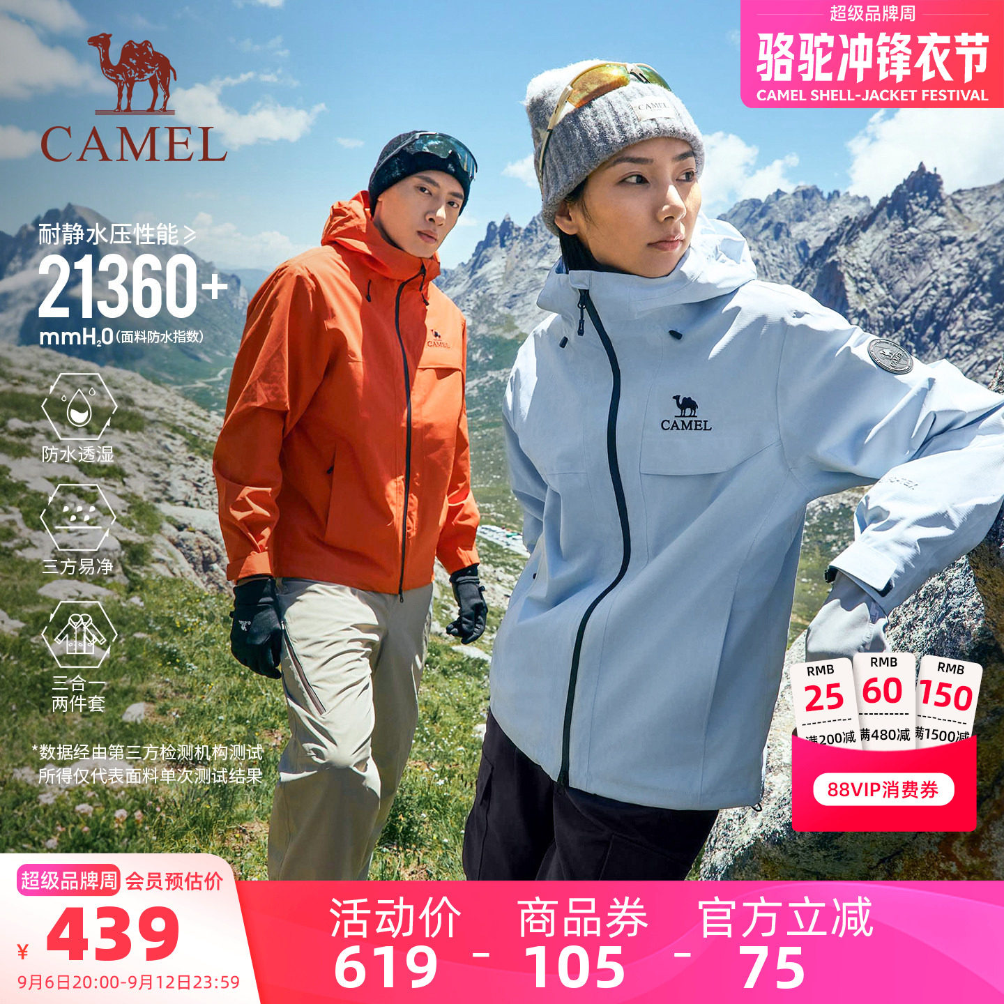 骆驼经典2.0雨神冲锋衣男女款三合一户外防风防水徒步登山服外套