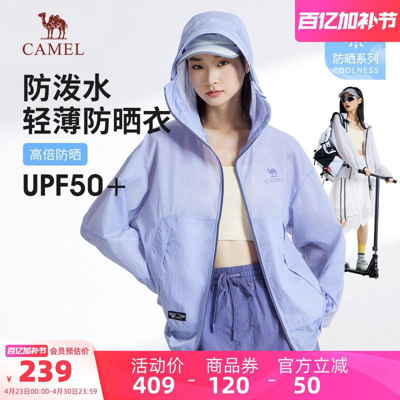 骆驼女装轻薄防晒衣外套透气2026春夏新款时尚百搭休闲户外防晒服