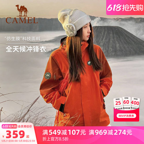 骆驼户外三合一冲锋衣