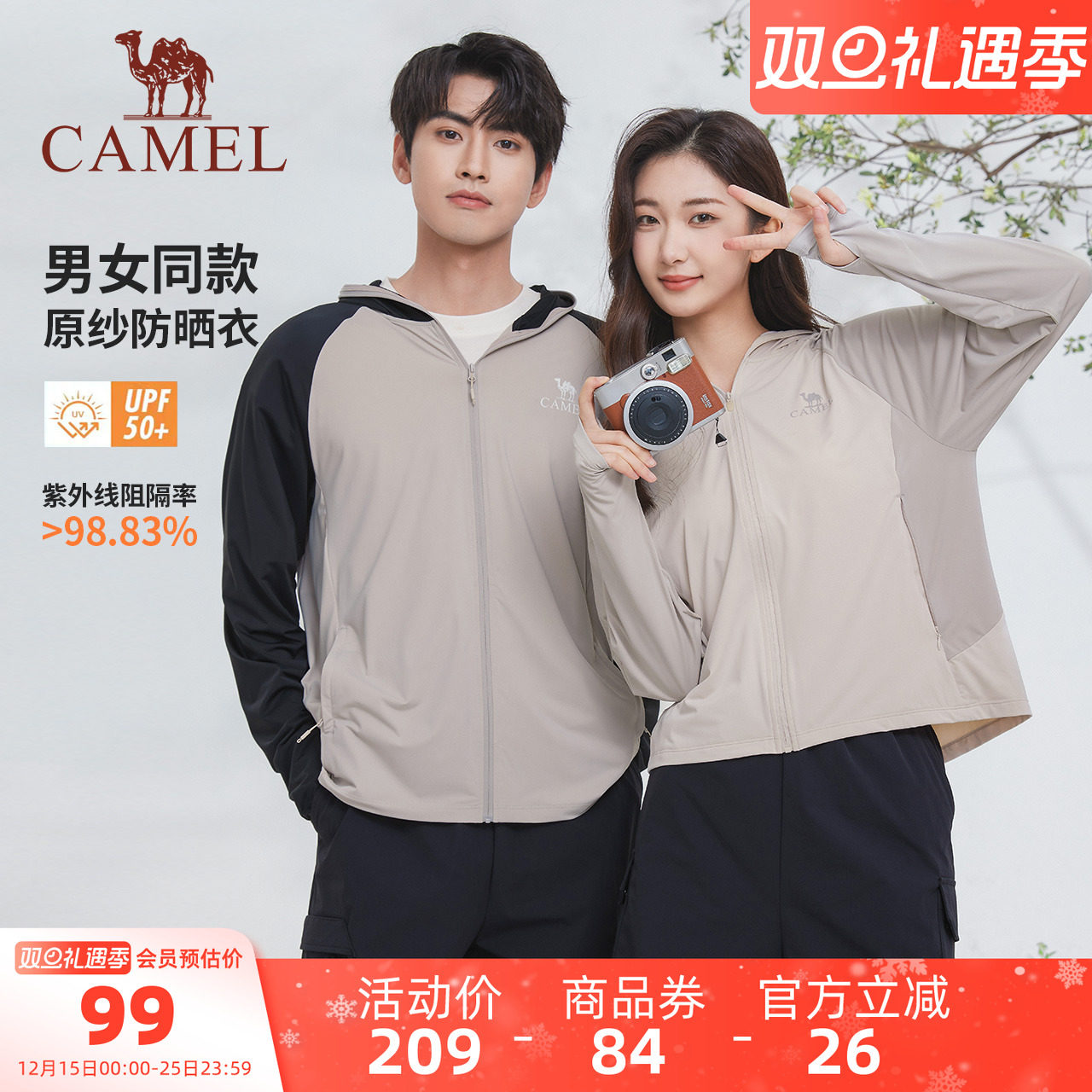 户外防晒服装外套骆驼