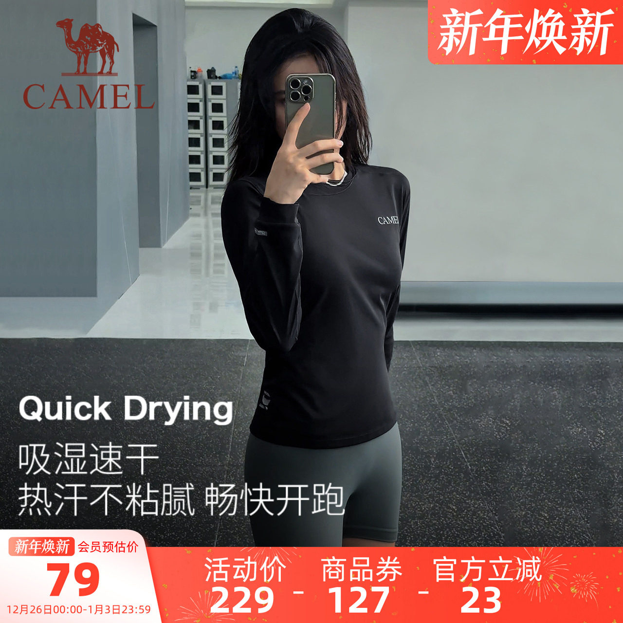 【风速】骆驼速干T神运动黑色长袖T恤男女款吸湿透气户外跑步上衣