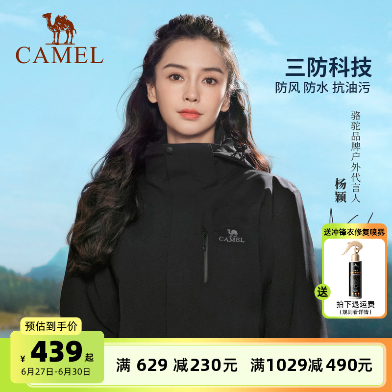 [baby同款]骆驼防暴雨幻影黑冲锋衣男女三合一外套2025新款登山服