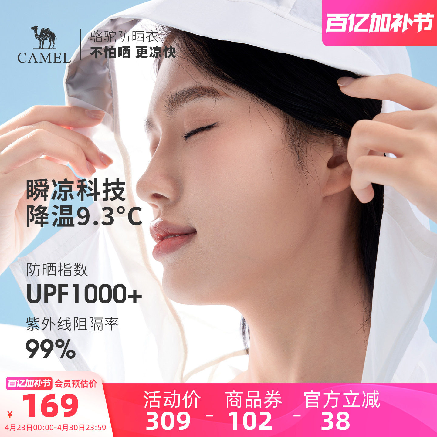 骆驼沐光 | 户外防晒衣女2026夏季新款轻薄透气凉感防晒服外套男