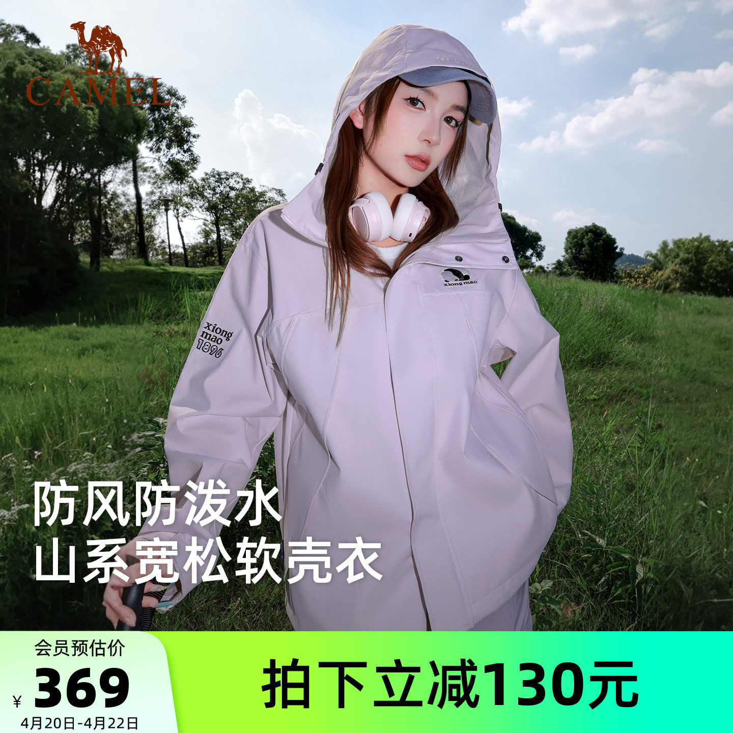 骆驼熊猫户外软壳衣女款2026春夏防风防泼水宽松夹克外套男登山服