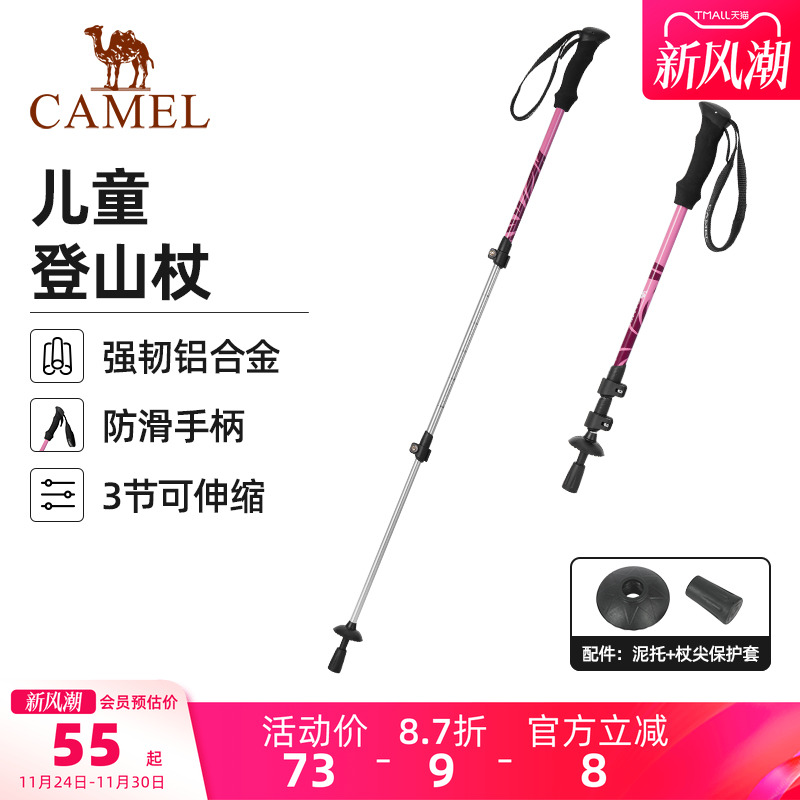 骆驼儿童登山杖专业手杖