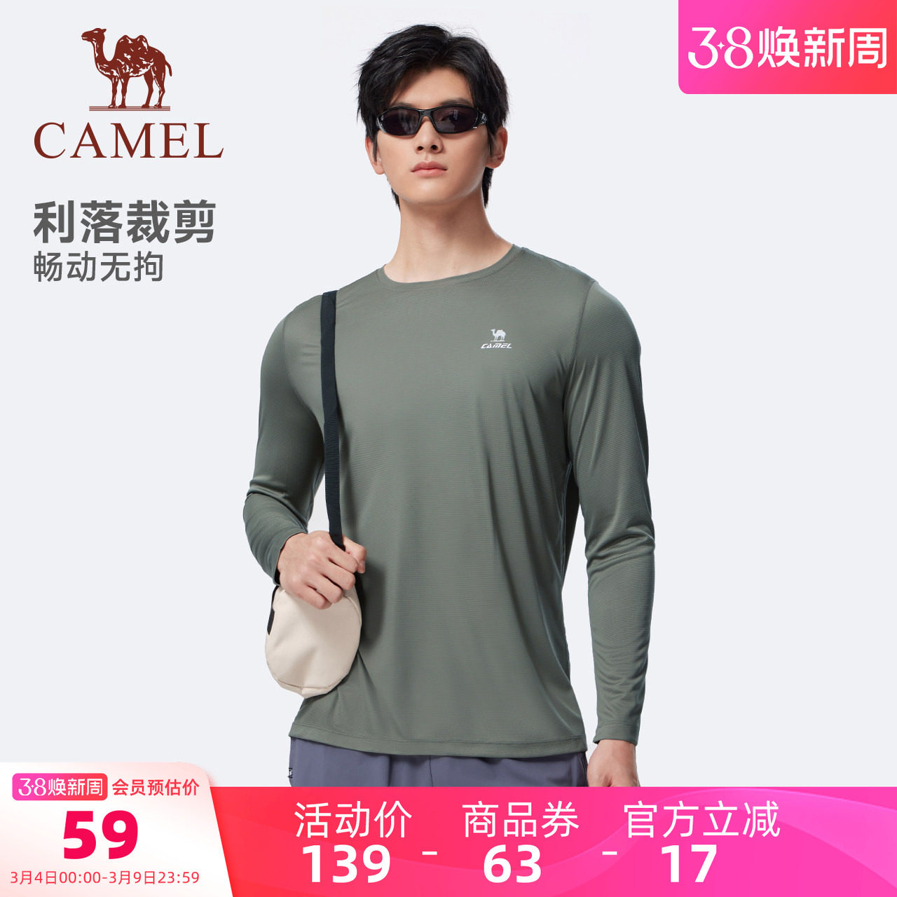 骆驼运动速干T恤男秋季新款防晒训练服健身跑步立领长袖上衣