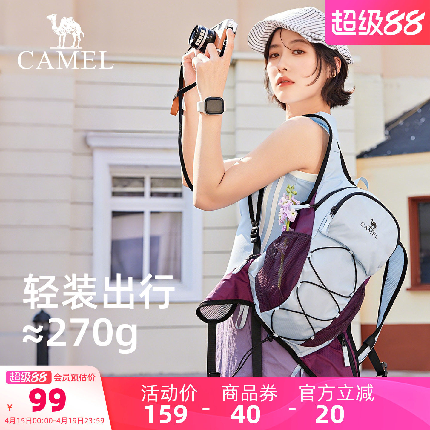 [270G]骆驼轻量化出游双肩背包女轻便旅行旅游小型户外徒步登山