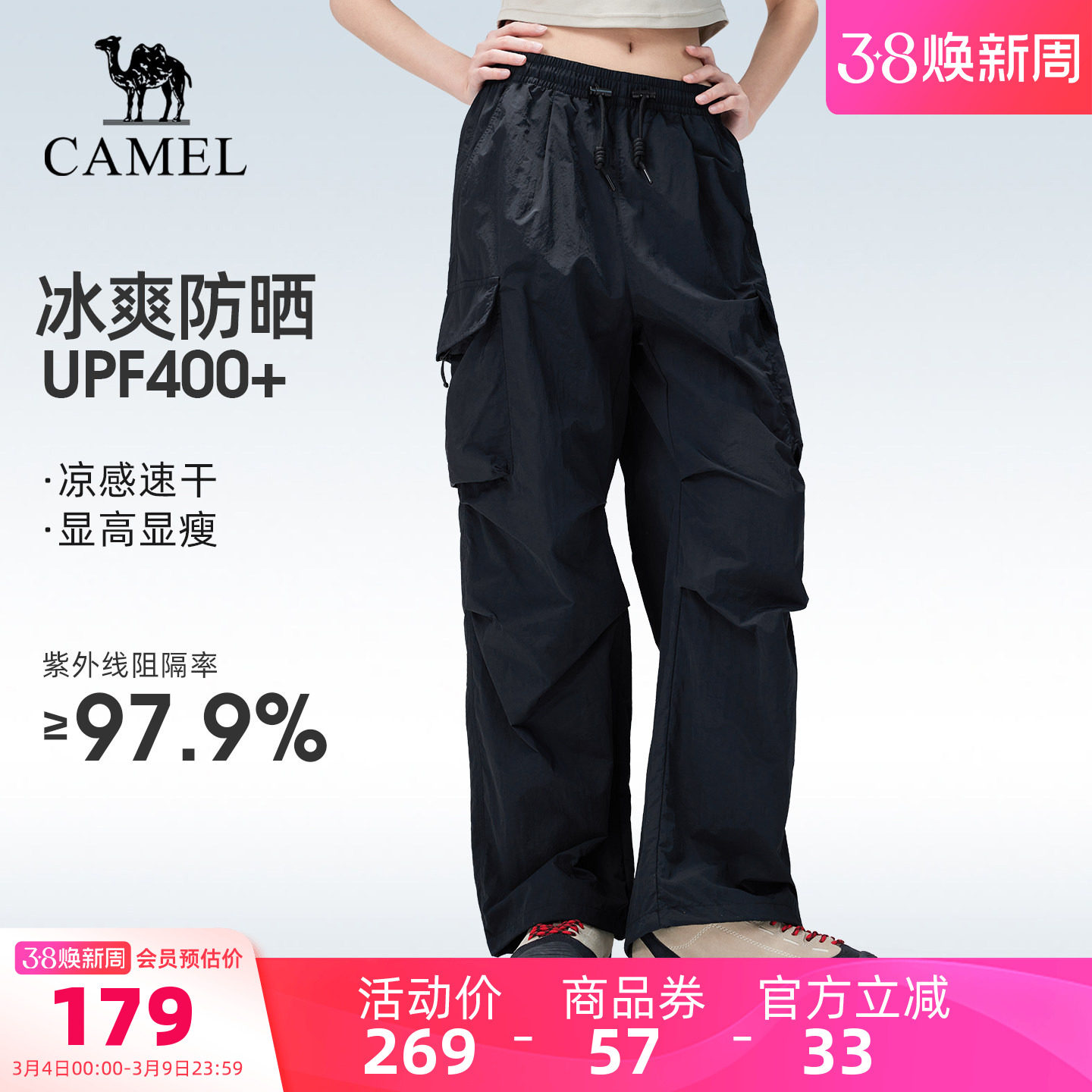 骆驼户外速干伞兵裤女26春夏薄款凉感透气阔腿防晒徒步运动长裤男