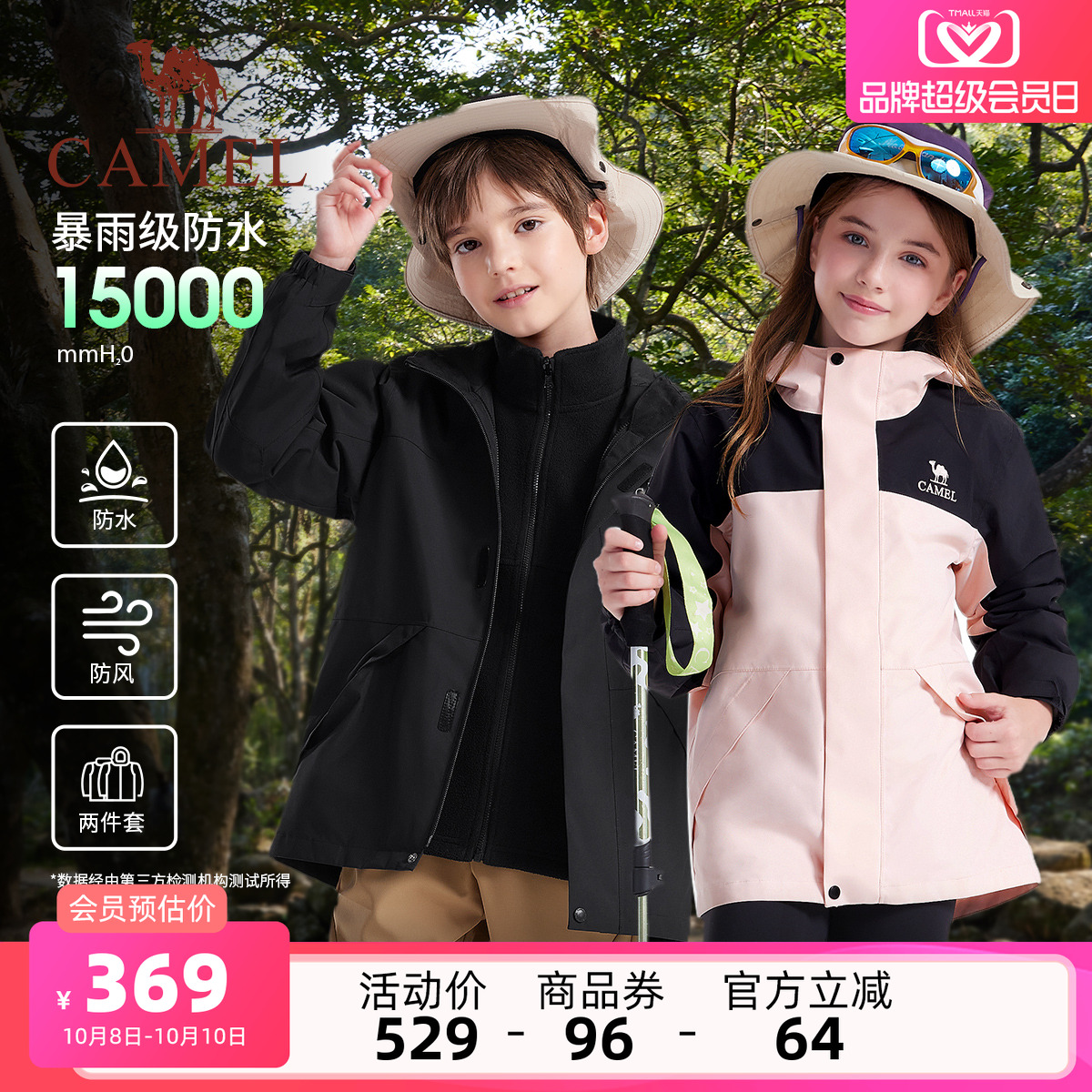 骆驼儿童冲锋衣户外登山服外套