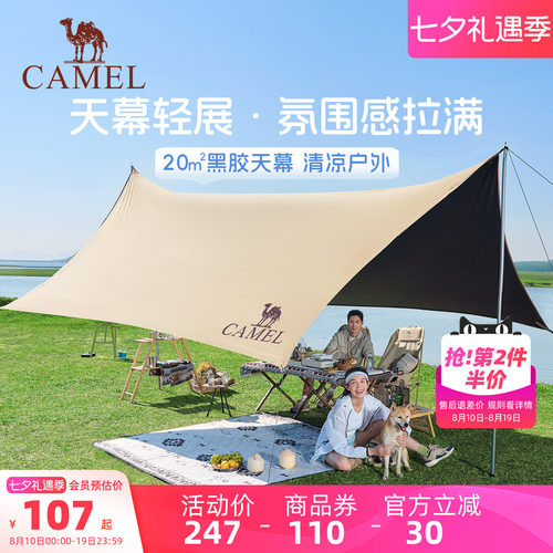 骆驼黑胶天幕户外遮阳