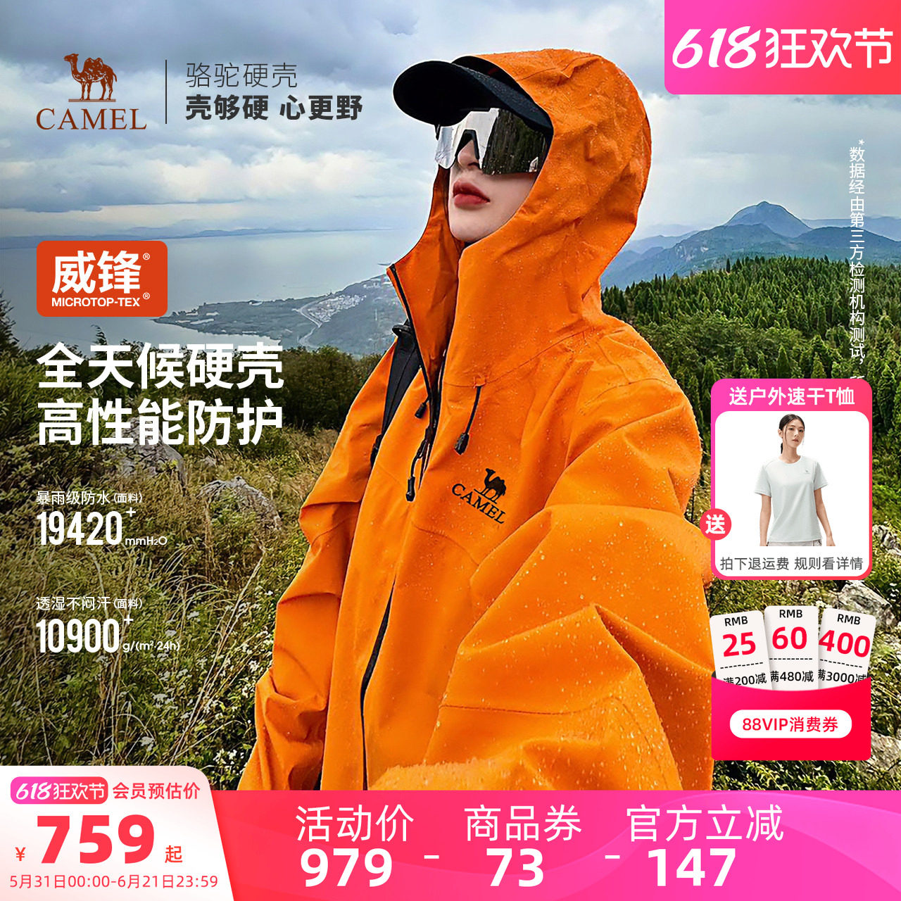 骆驼【中国荒野】冲锋衣男女硬壳专业3层压胶户外防水登山外套