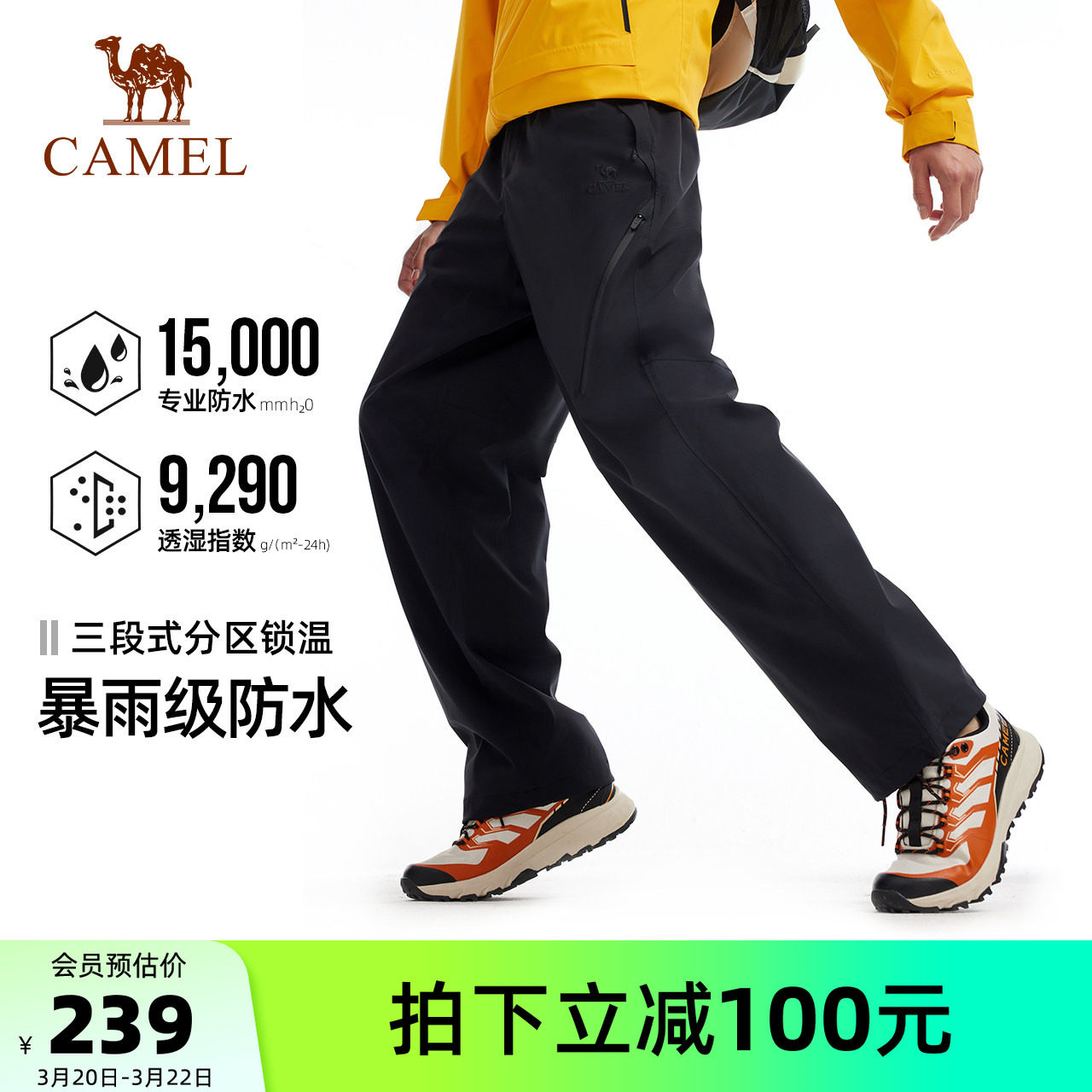 骆驼户外冲锋裤男春季防风防水透湿耐磨抗撕裂徒步登山软壳长裤女
