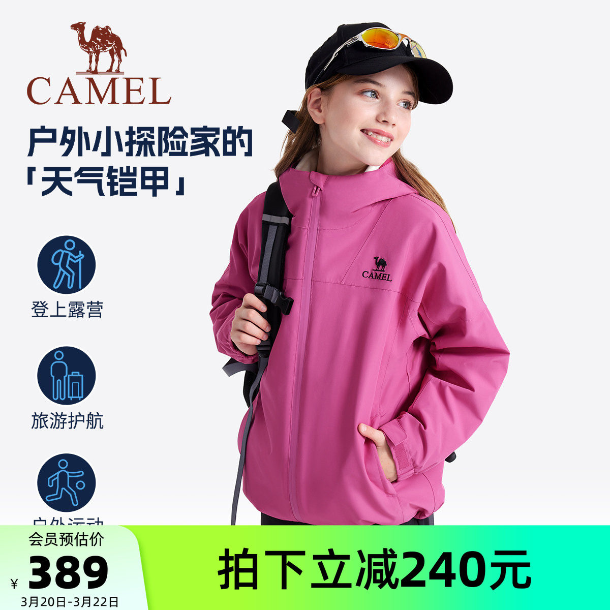 骆驼童装儿童冲锋衣三合一户外保暖女童滑雪服加绒防水男大童外套