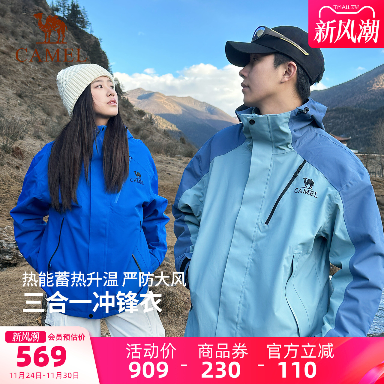 【王者凯甲Evo】骆驼三合一冲锋衣男女款旗舰蓝色防水户外登山服
