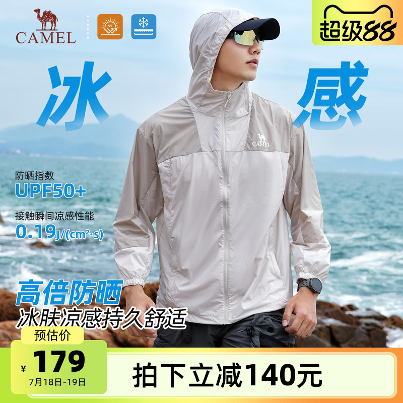 骆驼男装防晒衣外套男款2025春夏UPF50+户外钓鱼服遮阳透气皮肤衣