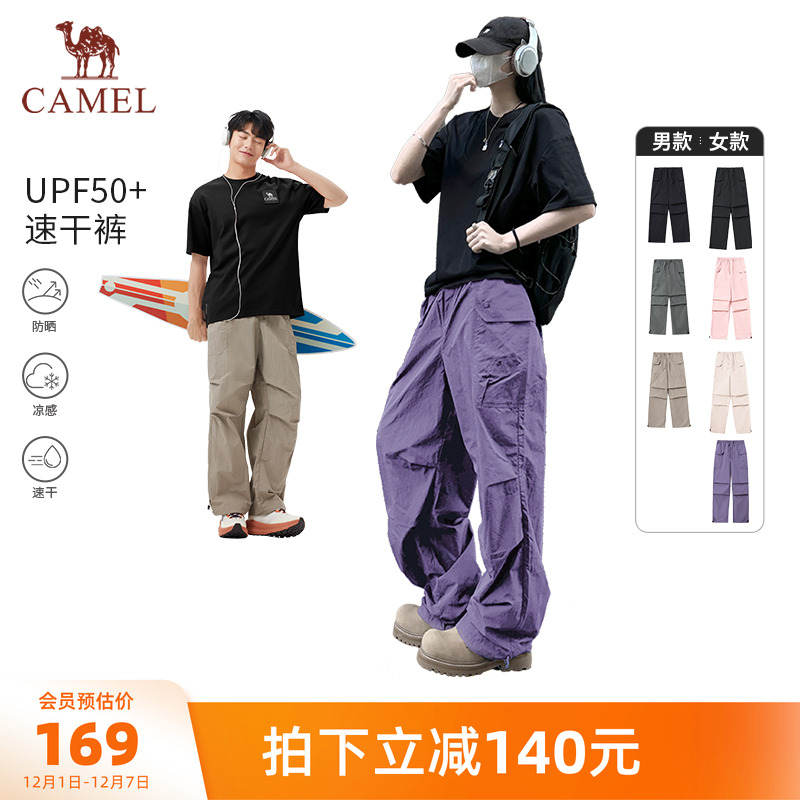 骆驼户外情侣款速干伞兵裤工装裤女夏防晒透气凉感阔腿登山长裤男