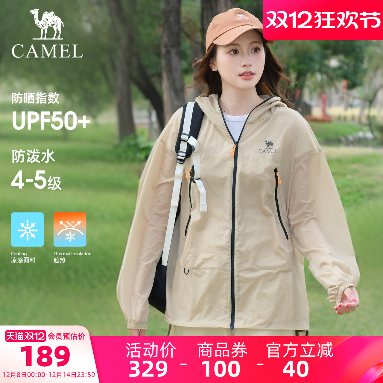 骆驼沐光户外防晒衣男女同款