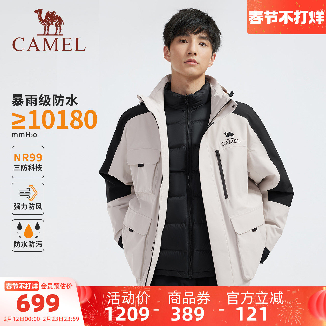 【绒岩】骆驼男装户外防风防水三合一羽绒服内胆冲锋衣夹克外套男