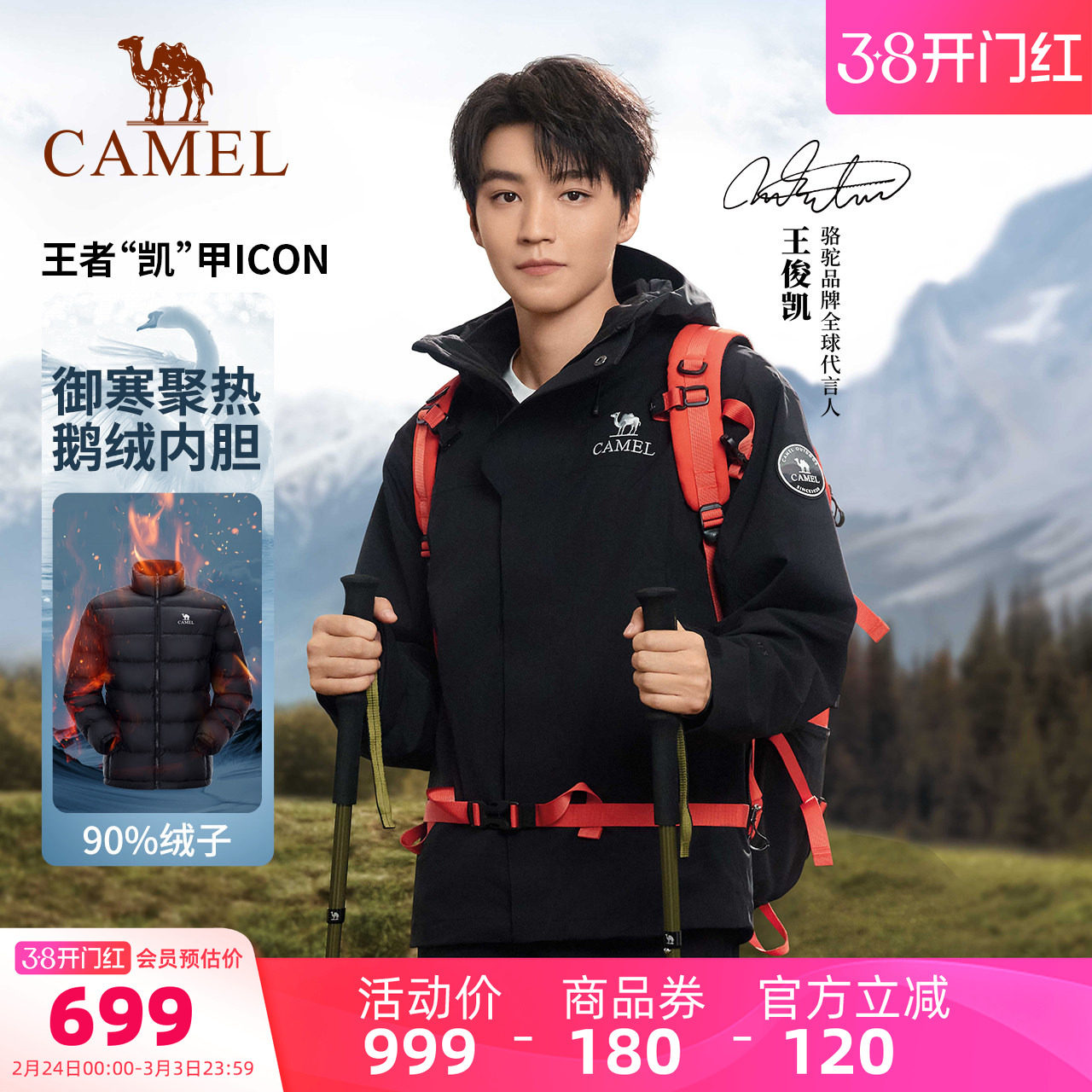 骆驼冲锋衣三合一鹅绒羽绒服王者凯甲ICON男女新款防风防水外套冬