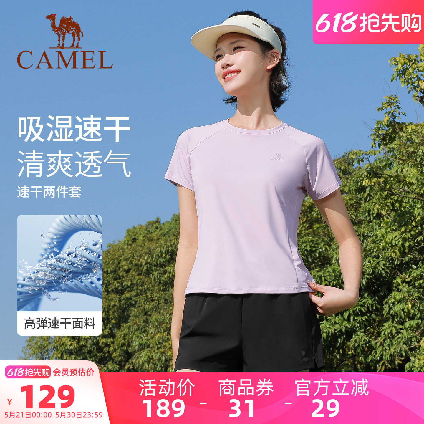 骆驼瑜伽套装女款夏季时尚薄款训练跑步健身服速干透气运动两件套