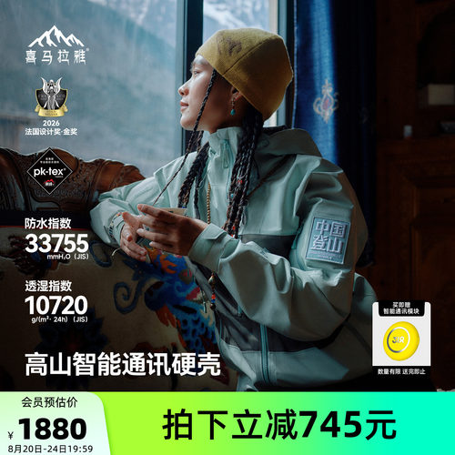 喜马拉雅8848高海拔硬壳冲锋衣