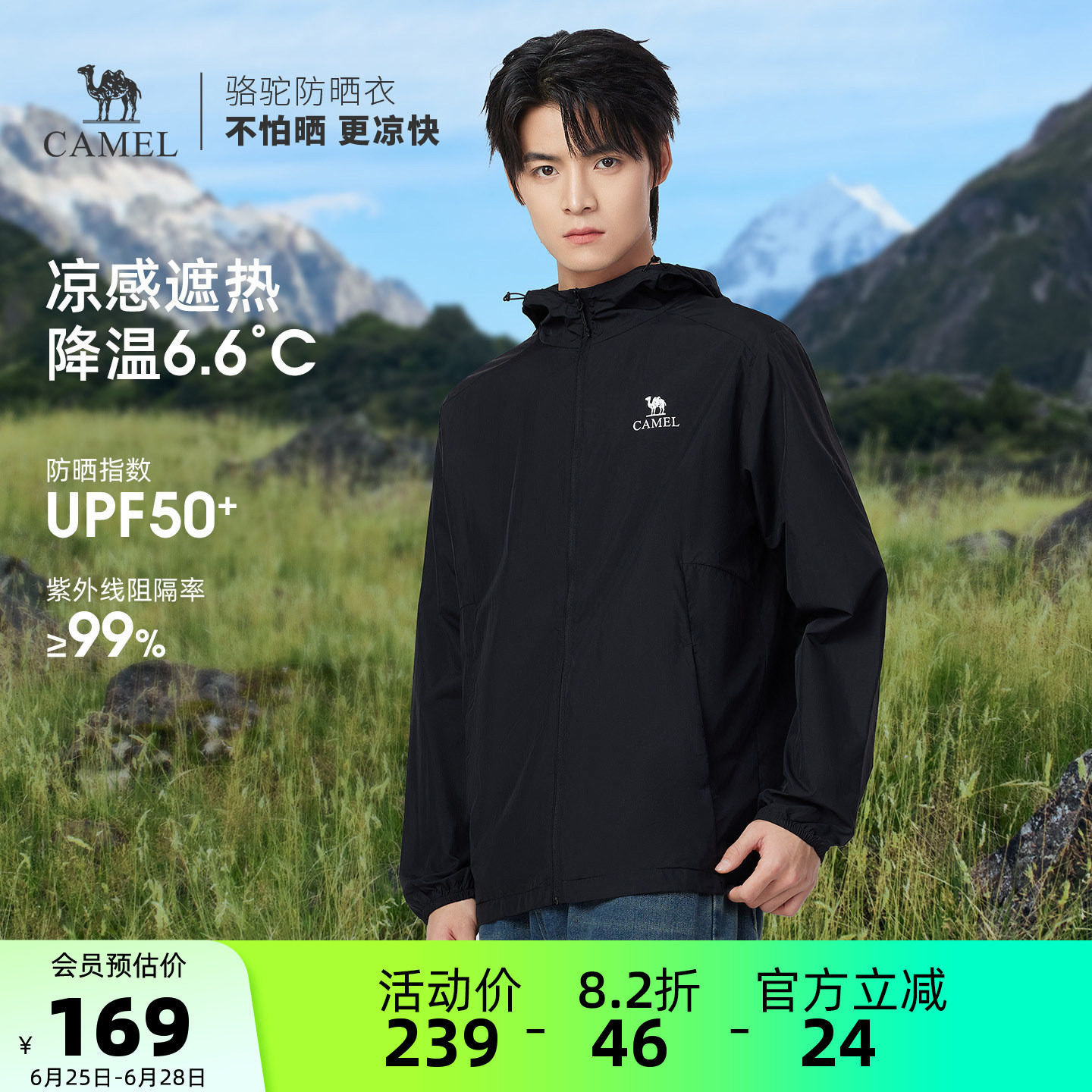骆驼男装防晒衣男薄外套户外海边运动轻薄钓鱼新款夏季防水原纱