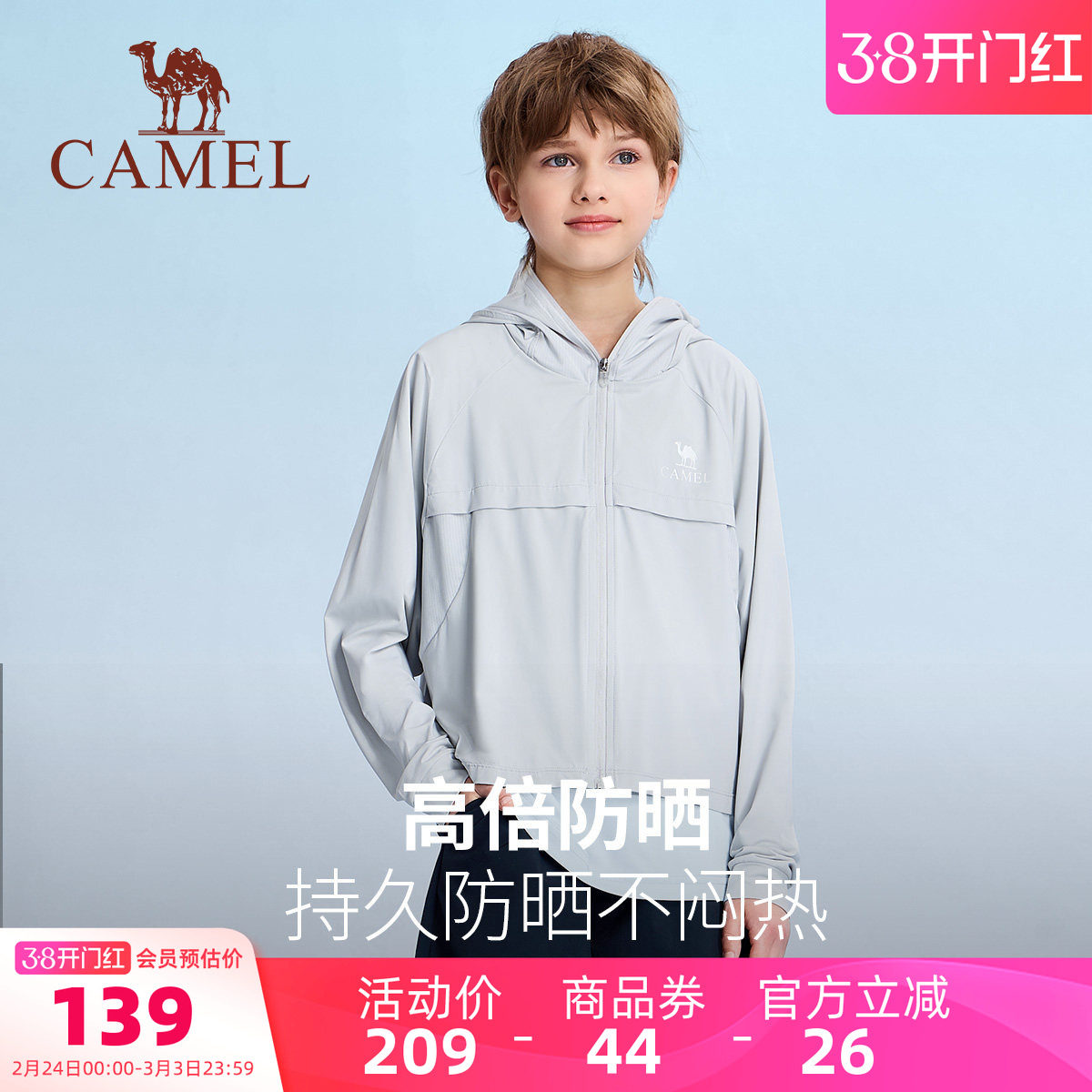 小骆驼儿童防晒衣冰感2026新款UPF50+轻薄连帽户外防晒服女童外套