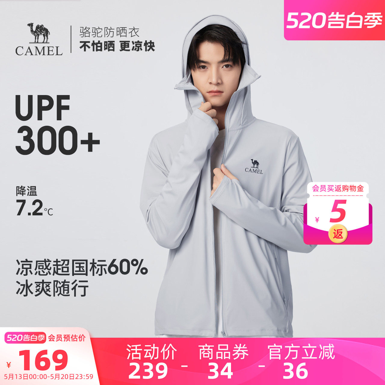 骆驼男装防晒衣男款时尚运动户外薄外套海边防紫外线透气夏季新款