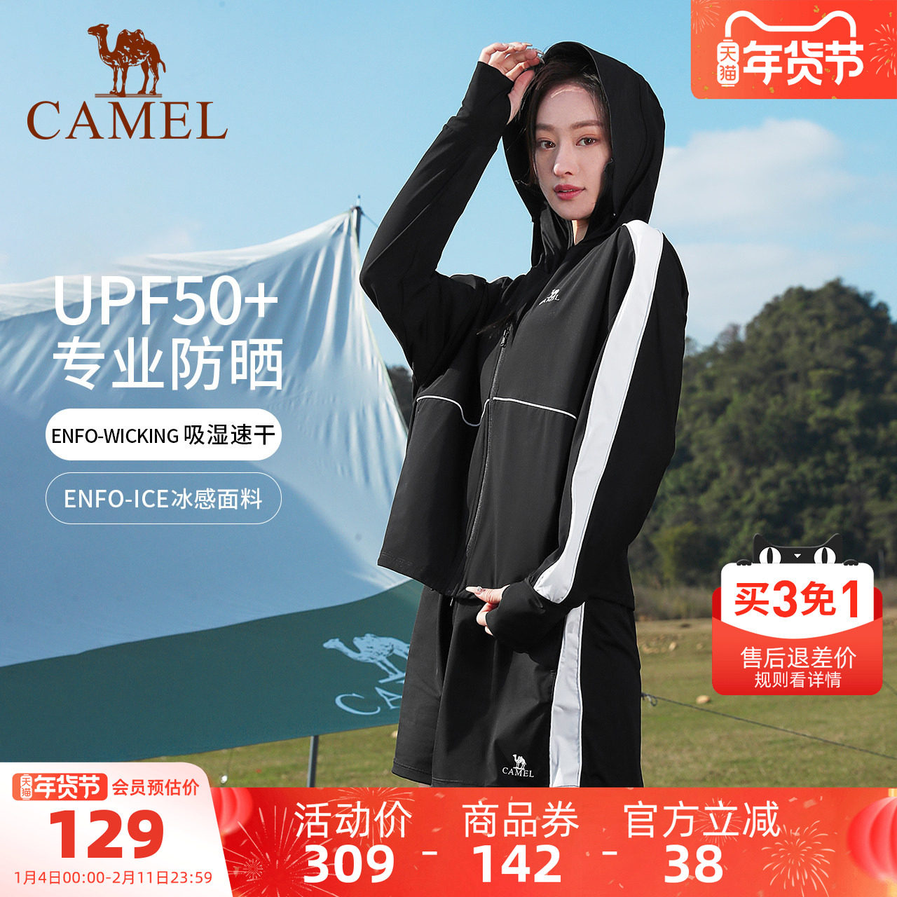 【断码清仓】骆驼户外防晒衣女upf50+防紫外线冰感轻薄透气防晒服