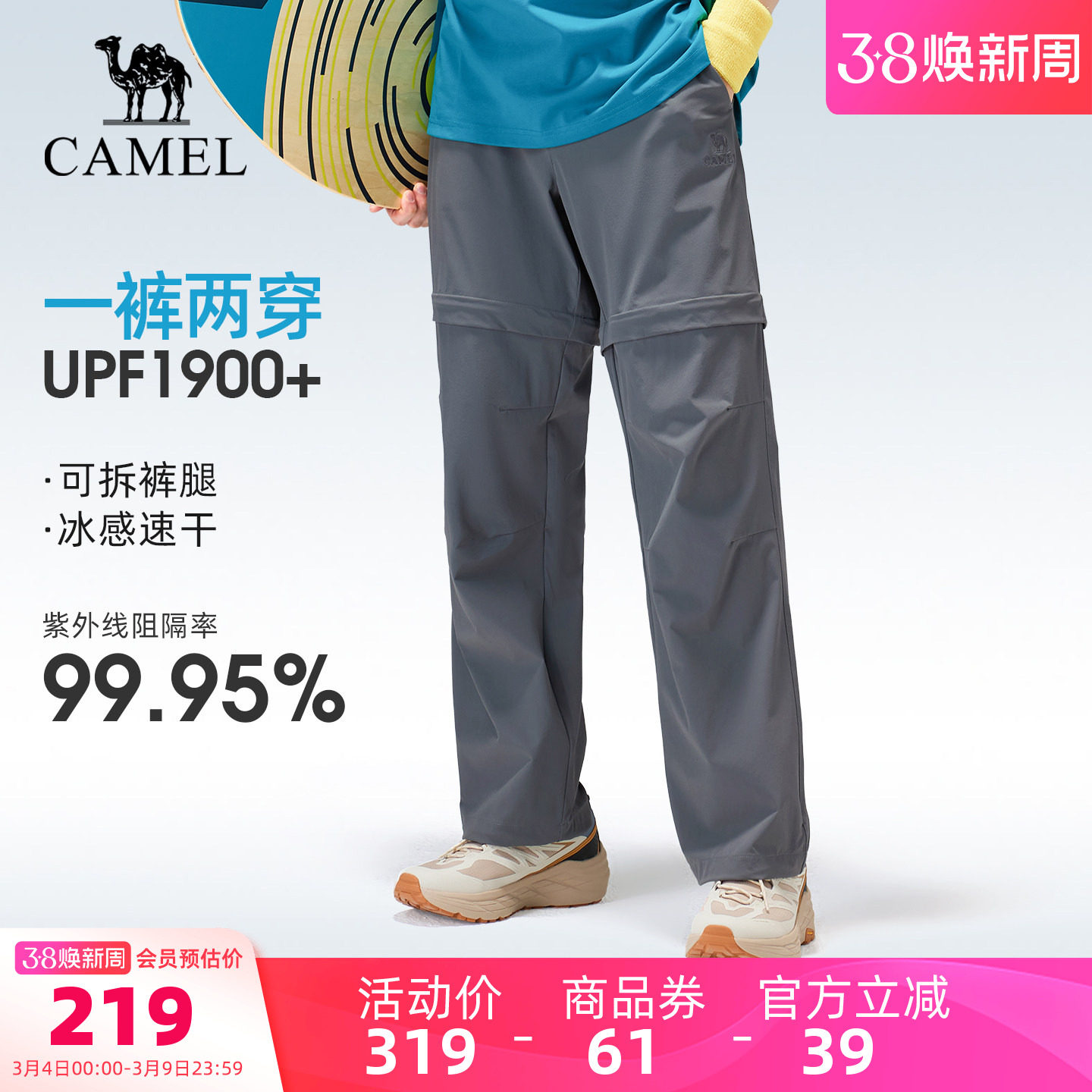 骆驼户外速干伞兵裤男26春夏凉感阔腿防晒可拆卸短裤徒步登山长裤