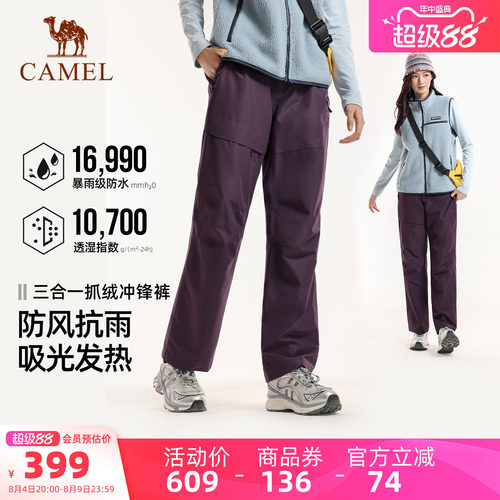 骆驼户外冲锋裤女三合一抓绒内胆