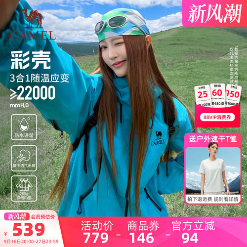 骆驼潜水蓝三合一冲锋衣防水外套