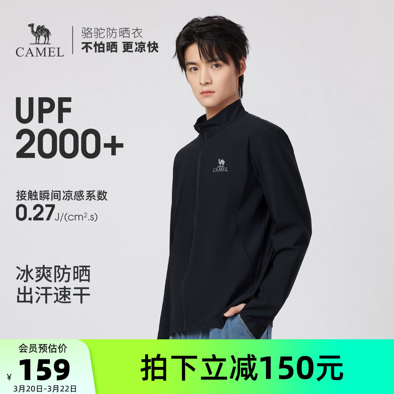 骆驼男装防晒衣男透气春夏冰感防紫外线遮阳户外运动休闲钓鱼外套
