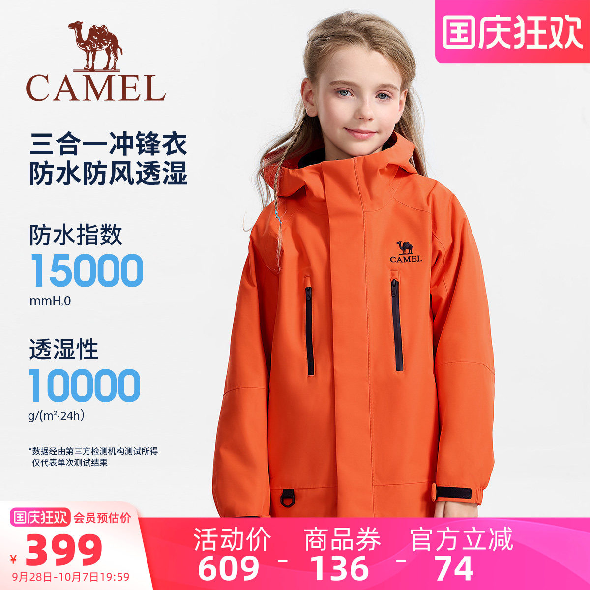 骆驼儿童冲锋衣三合一 325.9元 - 86线报 骆驼儿童冲锋衣三合一 325.9元 - 86线报